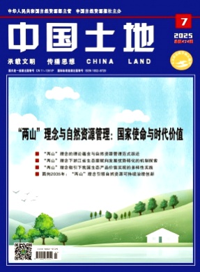 中国土地杂志